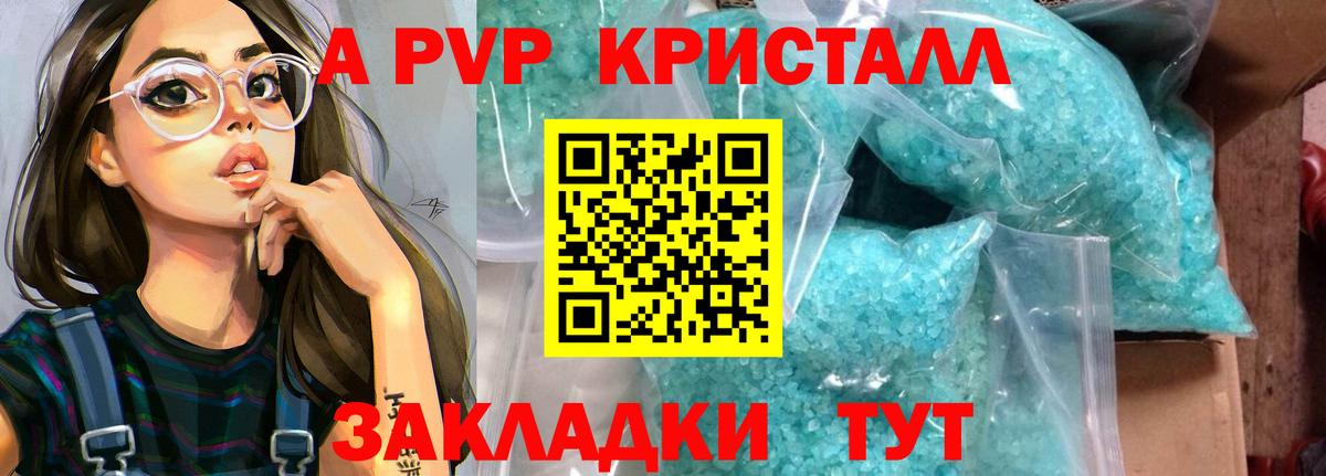 Alfa_PVP Crystall Старая Купавна
