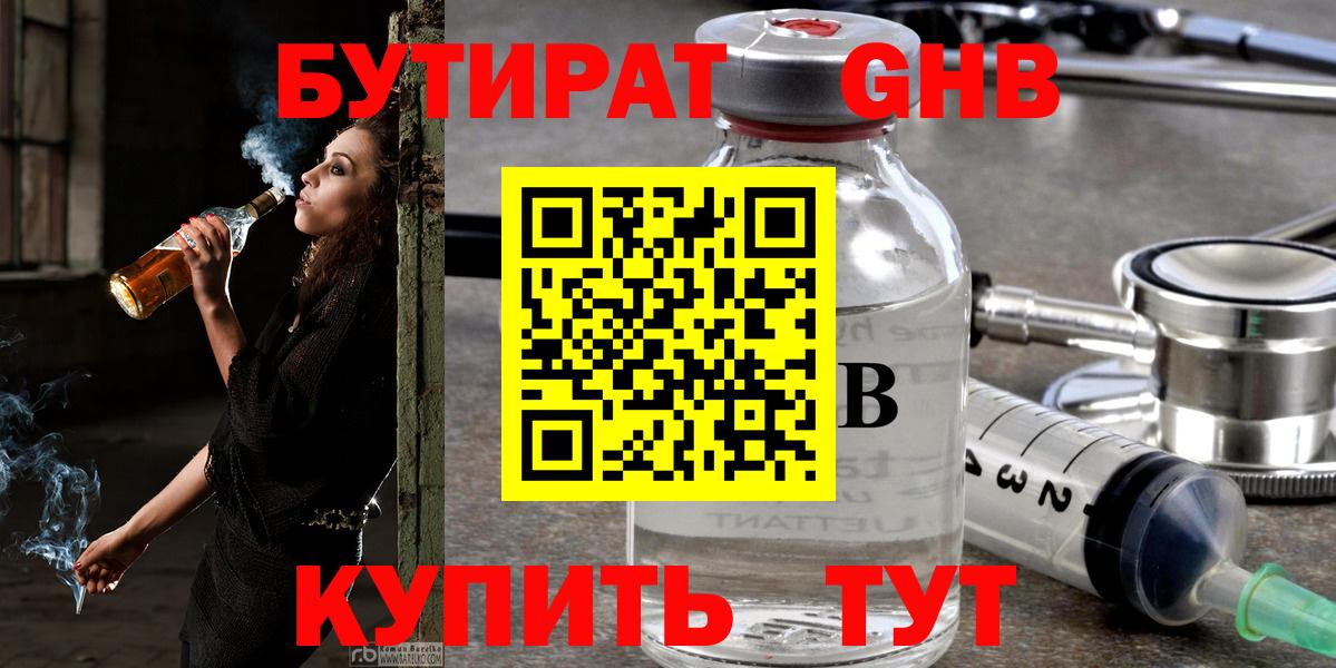 БУТИРАТ BDO 33%  Вход с VPN  Бутират  Старая Купавна 