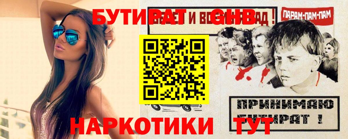 БУТИРАТ BDO 33% Старая Купавна
