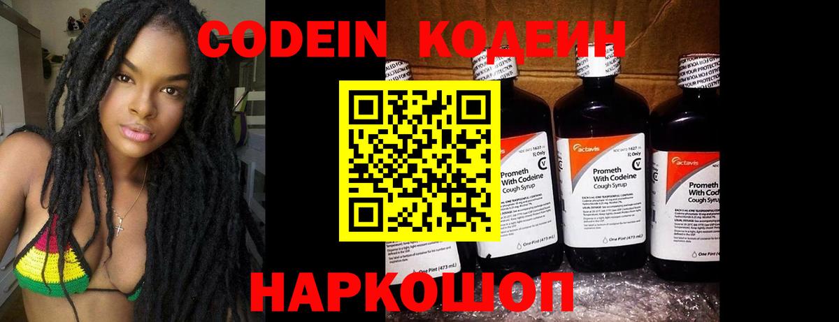 Старая Купавна  Кодеиновый сироп Lean Purple Drank  Вход с VPN 