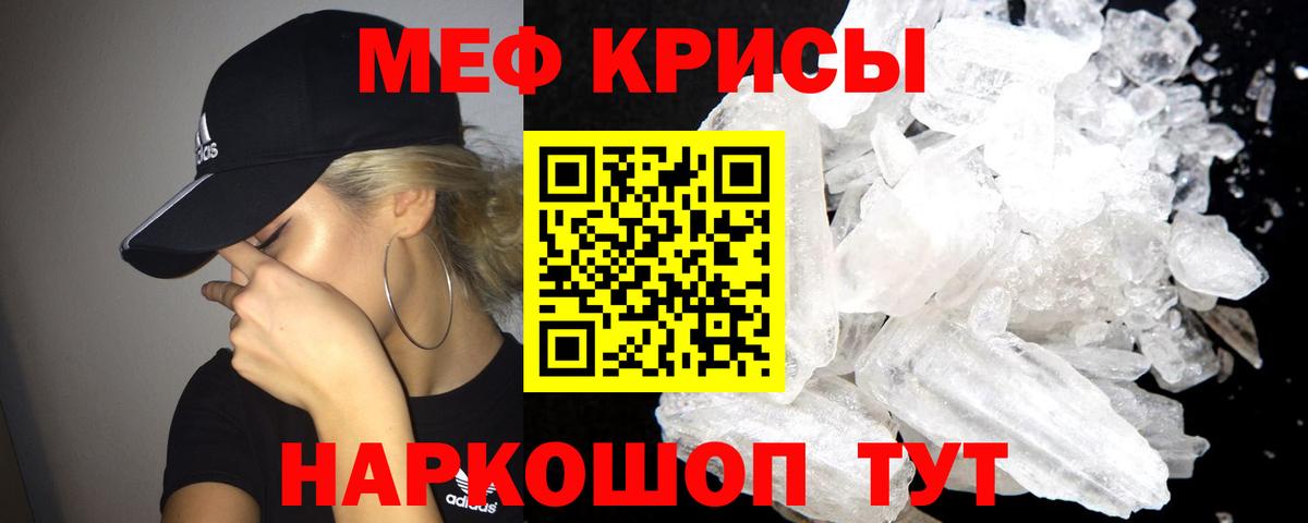 Мефедрон кристаллы Старая Купавна