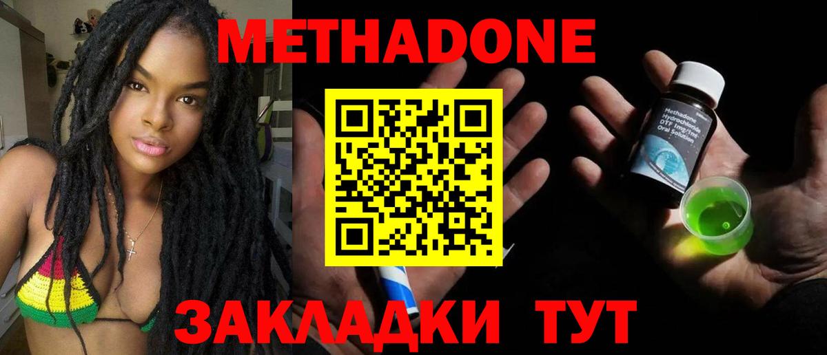 МЕТАДОН VHQ  МЕТАДОН methadone  Старая Купавна  Вход с VPN 