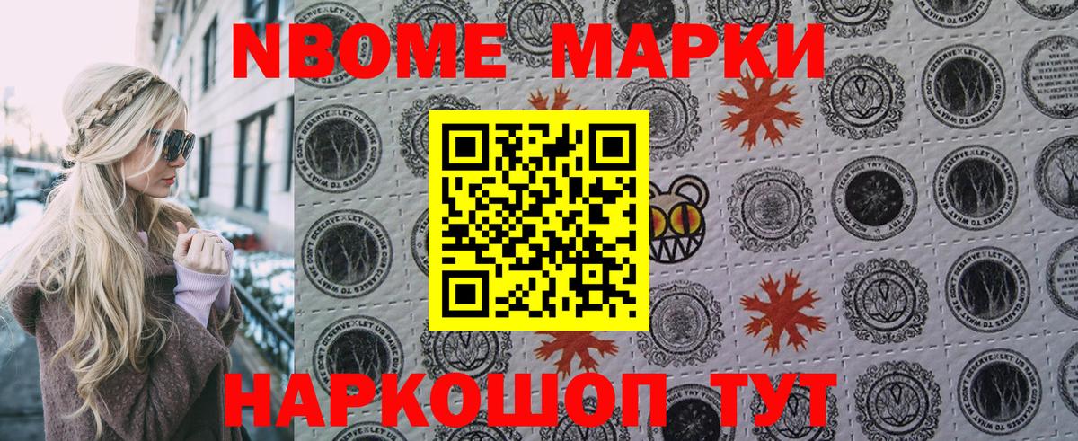 Марки N-bome 1500мкг Старая Купавна